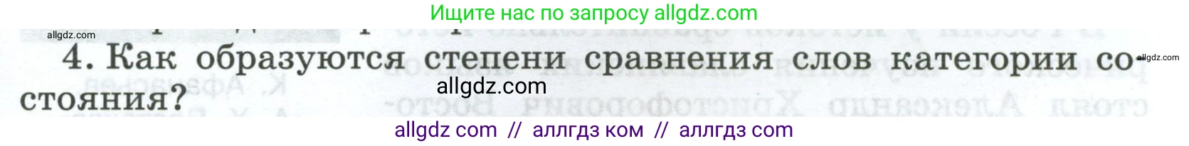 Русский язык, 7 класс Учебник, авторы: Баранов Михаил Трофимович, Ладыженская Таиса Алексеевна, Тростенцова Лидия Александровна, Ладыженская Наталия Вениаминовна, Александрова Ольга Макаровна, Дейкина Алевтина Дмитриевна, Антонова Любовь Геннадиевна, Григорян Лариса Трофимовна, Кулибаба Иван Иванович, издательство Просвещение, Москва, 2023, зелёного цвета, Часть 2, страница 15, номер 4, Условие 2024-2027