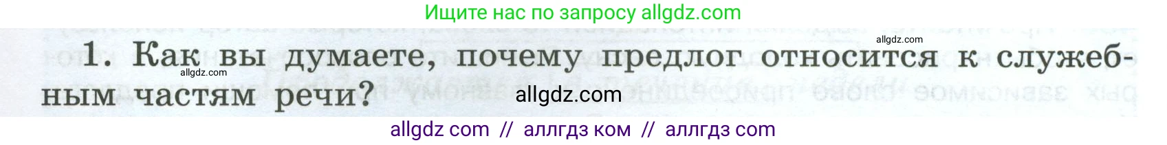 Русский язык, 7 класс Учебник, авторы: Баранов Михаил Трофимович, Ладыженская Таиса Алексеевна, Тростенцова Лидия Александровна, Ладыженская Наталия Вениаминовна, Александрова Ольга Макаровна, Дейкина Алевтина Дмитриевна, Антонова Любовь Геннадиевна, Григорян Лариса Трофимовна, Кулибаба Иван Иванович, издательство Просвещение, Москва, 2023, зелёного цвета, Часть 2, страница 40, номер 1, Условие 2024-2027
