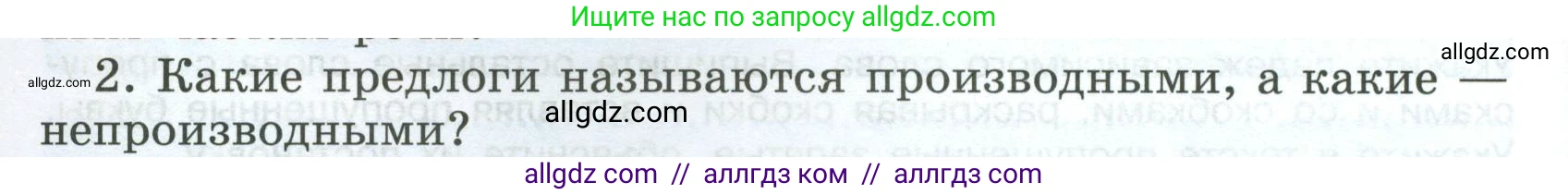 Русский язык, 7 класс Учебник, авторы: Баранов Михаил Трофимович, Ладыженская Таиса Алексеевна, Тростенцова Лидия Александровна, Ладыженская Наталия Вениаминовна, Александрова Ольга Макаровна, Дейкина Алевтина Дмитриевна, Антонова Любовь Геннадиевна, Григорян Лариса Трофимовна, Кулибаба Иван Иванович, издательство Просвещение, Москва, 2023, зелёного цвета, Часть 2, страница 40, номер 2, Условие 2024-2027