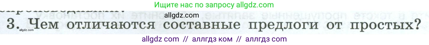Русский язык, 7 класс Учебник, авторы: Баранов Михаил Трофимович, Ладыженская Таиса Алексеевна, Тростенцова Лидия Александровна, Ладыженская Наталия Вениаминовна, Александрова Ольга Макаровна, Дейкина Алевтина Дмитриевна, Антонова Любовь Геннадиевна, Григорян Лариса Трофимовна, Кулибаба Иван Иванович, издательство Просвещение, Москва, 2023, зелёного цвета, Часть 2, страница 40, номер 3, Условие 2024-2027