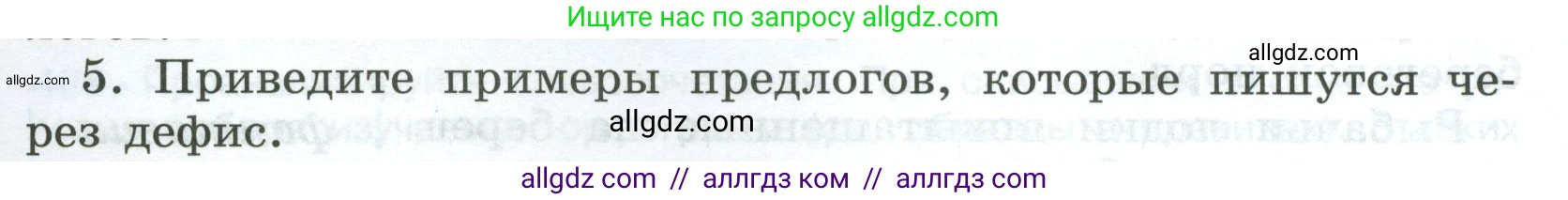 Русский язык, 7 класс Учебник, авторы: Баранов Михаил Трофимович, Ладыженская Таиса Алексеевна, Тростенцова Лидия Александровна, Ладыженская Наталия Вениаминовна, Александрова Ольга Макаровна, Дейкина Алевтина Дмитриевна, Антонова Любовь Геннадиевна, Григорян Лариса Трофимовна, Кулибаба Иван Иванович, издательство Просвещение, Москва, 2023, зелёного цвета, Часть 2, страница 40, номер 5, Условие 2024-2027