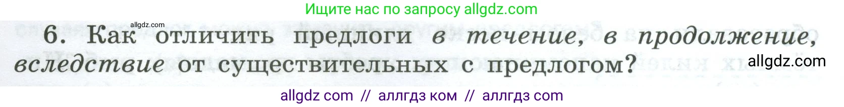Русский язык, 7 класс Учебник, авторы: Баранов Михаил Трофимович, Ладыженская Таиса Алексеевна, Тростенцова Лидия Александровна, Ладыженская Наталия Вениаминовна, Александрова Ольга Макаровна, Дейкина Алевтина Дмитриевна, Антонова Любовь Геннадиевна, Григорян Лариса Трофимовна, Кулибаба Иван Иванович, издательство Просвещение, Москва, 2023, зелёного цвета, Часть 2, страница 40, номер 6, Условие 2024-2027