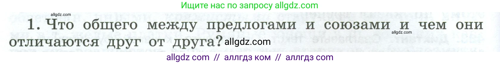 Русский язык, 7 класс Учебник, авторы: Баранов Михаил Трофимович, Ладыженская Таиса Алексеевна, Тростенцова Лидия Александровна, Ладыженская Наталия Вениаминовна, Александрова Ольга Макаровна, Дейкина Алевтина Дмитриевна, Антонова Любовь Геннадиевна, Григорян Лариса Трофимовна, Кулибаба Иван Иванович, издательство Просвещение, Москва, 2023, зелёного цвета, Часть 2, страница 68, номер 1, Условие 2024-2027
