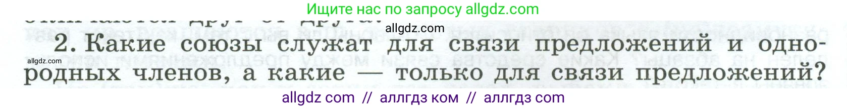 Русский язык, 7 класс Учебник, авторы: Баранов Михаил Трофимович, Ладыженская Таиса Алексеевна, Тростенцова Лидия Александровна, Ладыженская Наталия Вениаминовна, Александрова Ольга Макаровна, Дейкина Алевтина Дмитриевна, Антонова Любовь Геннадиевна, Григорян Лариса Трофимовна, Кулибаба Иван Иванович, издательство Просвещение, Москва, 2023, зелёного цвета, Часть 2, страница 68, номер 2, Условие 2024-2027
