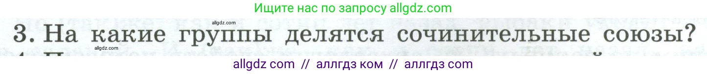 Русский язык, 7 класс Учебник, авторы: Баранов Михаил Трофимович, Ладыженская Таиса Алексеевна, Тростенцова Лидия Александровна, Ладыженская Наталия Вениаминовна, Александрова Ольга Макаровна, Дейкина Алевтина Дмитриевна, Антонова Любовь Геннадиевна, Григорян Лариса Трофимовна, Кулибаба Иван Иванович, издательство Просвещение, Москва, 2023, зелёного цвета, Часть 2, страница 68, номер 3, Условие 2024-2027