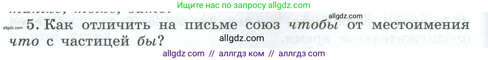 Русский язык, 7 класс Учебник, авторы: Баранов Михаил Трофимович, Ладыженская Таиса Алексеевна, Тростенцова Лидия Александровна, Ладыженская Наталия Вениаминовна, Александрова Ольга Макаровна, Дейкина Алевтина Дмитриевна, Антонова Любовь Геннадиевна, Григорян Лариса Трофимовна, Кулибаба Иван Иванович, издательство Просвещение, Москва, 2023, зелёного цвета, Часть 2, страница 68, номер 5, Условие 2024-2027