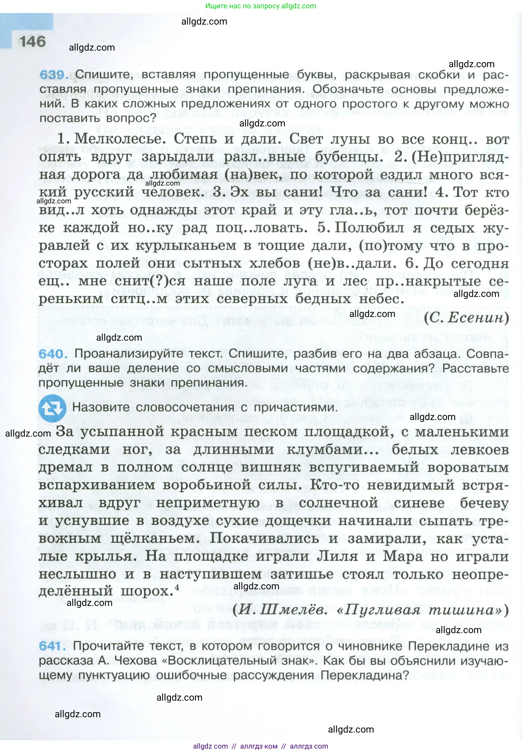 Русский язык, 7 класс Учебник, авторы: Баранов Михаил Трофимович, Ладыженская Таиса Алексеевна, Тростенцова Лидия Александровна, Ладыженская Наталия Вениаминовна, Александрова Ольга Макаровна, Дейкина Алевтина Дмитриевна, Антонова Любовь Геннадиевна, Григорян Лариса Трофимовна, Кулибаба Иван Иванович, издательство Просвещение, Москва, 2023, зелёного цвета, Часть 2, страница 146