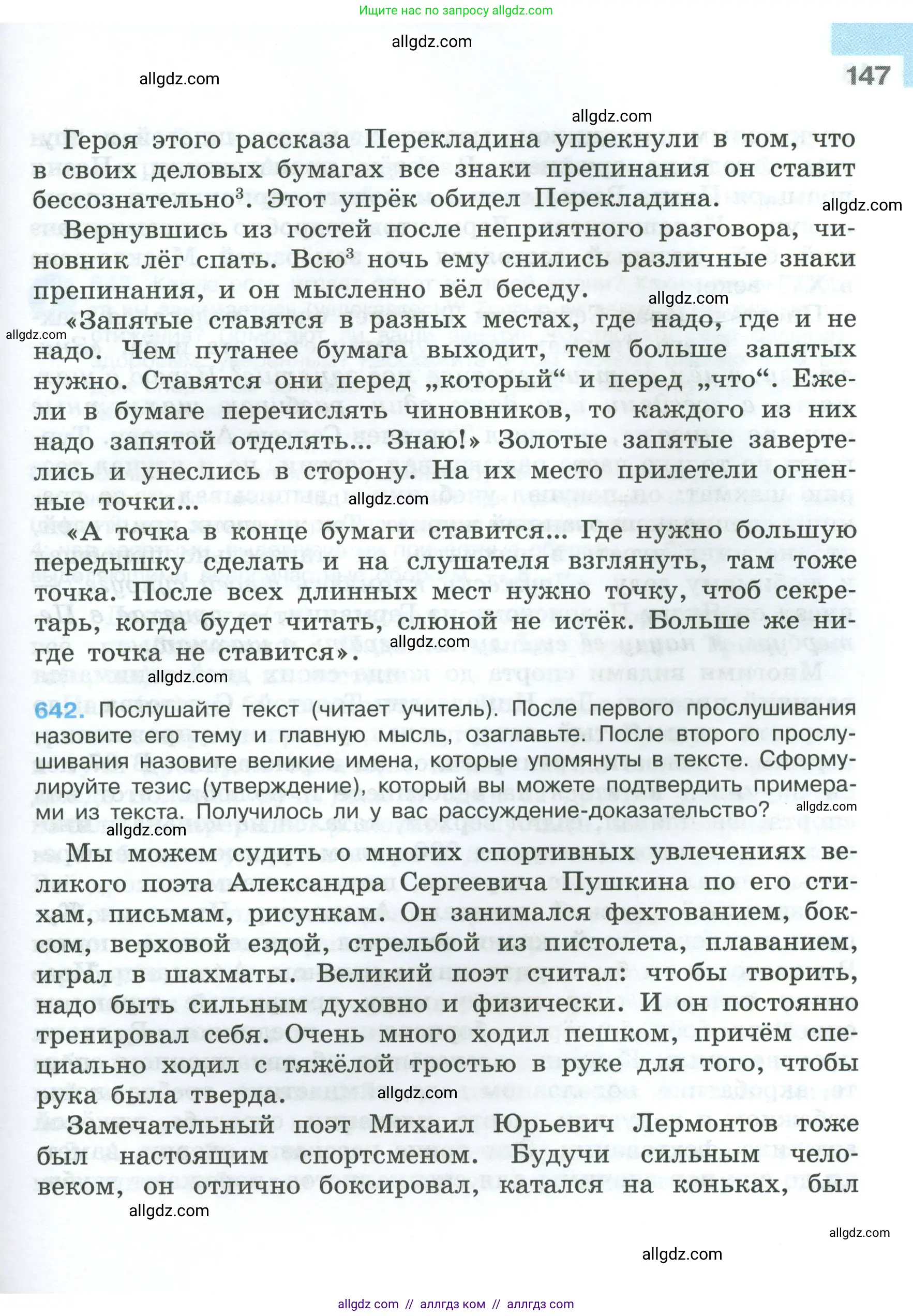 Русский язык, 7 класс Учебник, авторы: Баранов Михаил Трофимович, Ладыженская Таиса Алексеевна, Тростенцова Лидия Александровна, Ладыженская Наталия Вениаминовна, Александрова Ольга Макаровна, Дейкина Алевтина Дмитриевна, Антонова Любовь Геннадиевна, Григорян Лариса Трофимовна, Кулибаба Иван Иванович, издательство Просвещение, Москва, 2023, зелёного цвета, Часть 2, страница 147