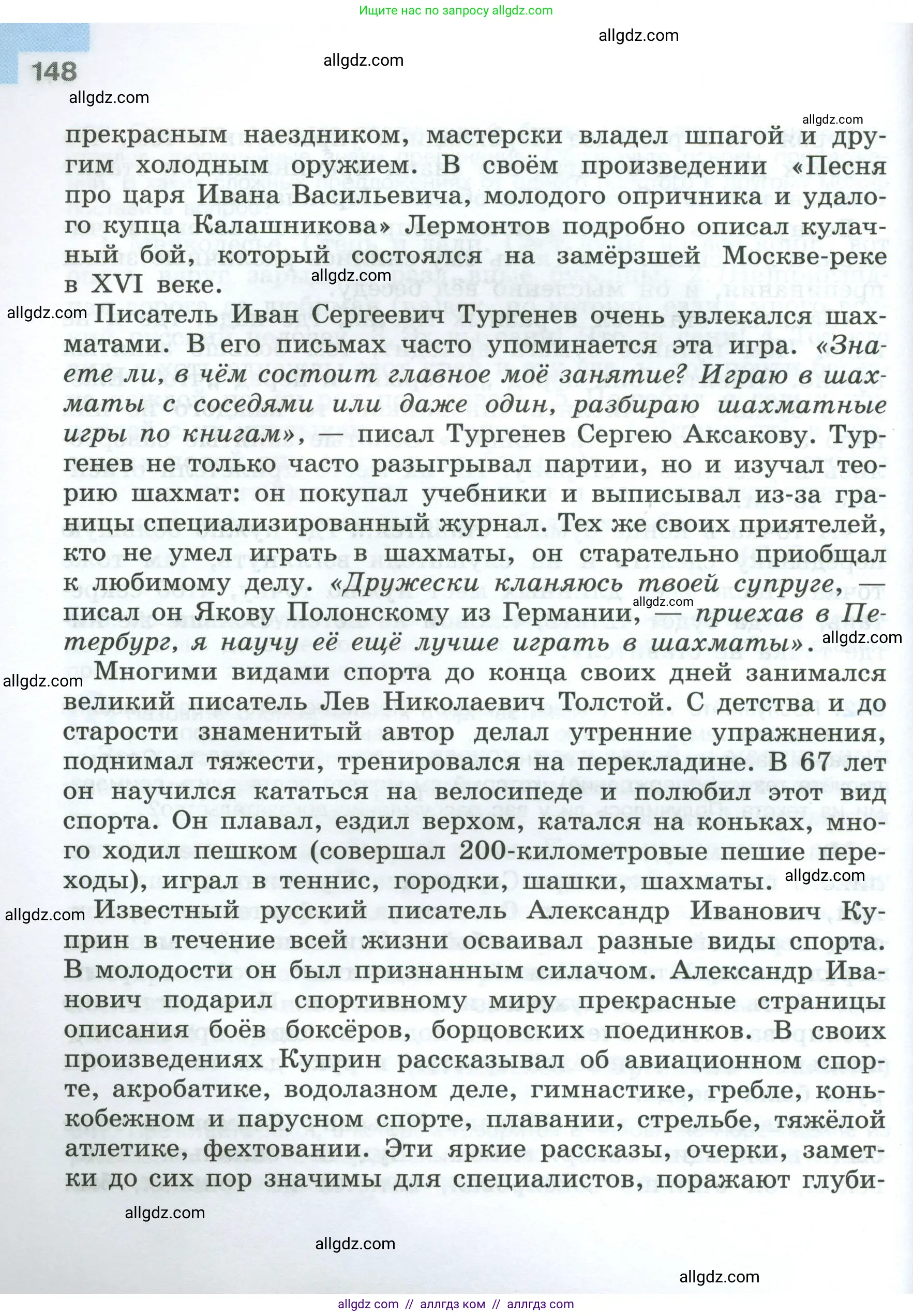 Русский язык, 7 класс Учебник, авторы: Баранов Михаил Трофимович, Ладыженская Таиса Алексеевна, Тростенцова Лидия Александровна, Ладыженская Наталия Вениаминовна, Александрова Ольга Макаровна, Дейкина Алевтина Дмитриевна, Антонова Любовь Геннадиевна, Григорян Лариса Трофимовна, Кулибаба Иван Иванович, издательство Просвещение, Москва, 2023, зелёного цвета, страница 148