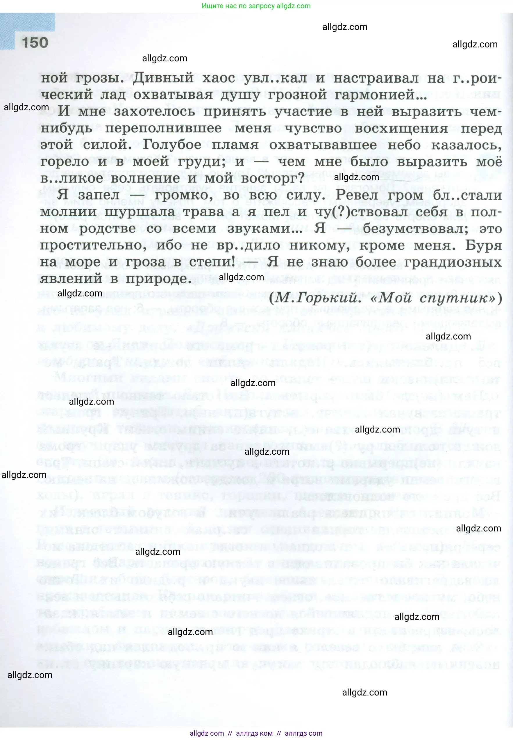 Русский язык, 7 класс Учебник, авторы: Баранов Михаил Трофимович, Ладыженская Таиса Алексеевна, Тростенцова Лидия Александровна, Ладыженская Наталия Вениаминовна, Александрова Ольга Макаровна, Дейкина Алевтина Дмитриевна, Антонова Любовь Геннадиевна, Григорян Лариса Трофимовна, Кулибаба Иван Иванович, издательство Просвещение, Москва, 2023, зелёного цвета, страница 150