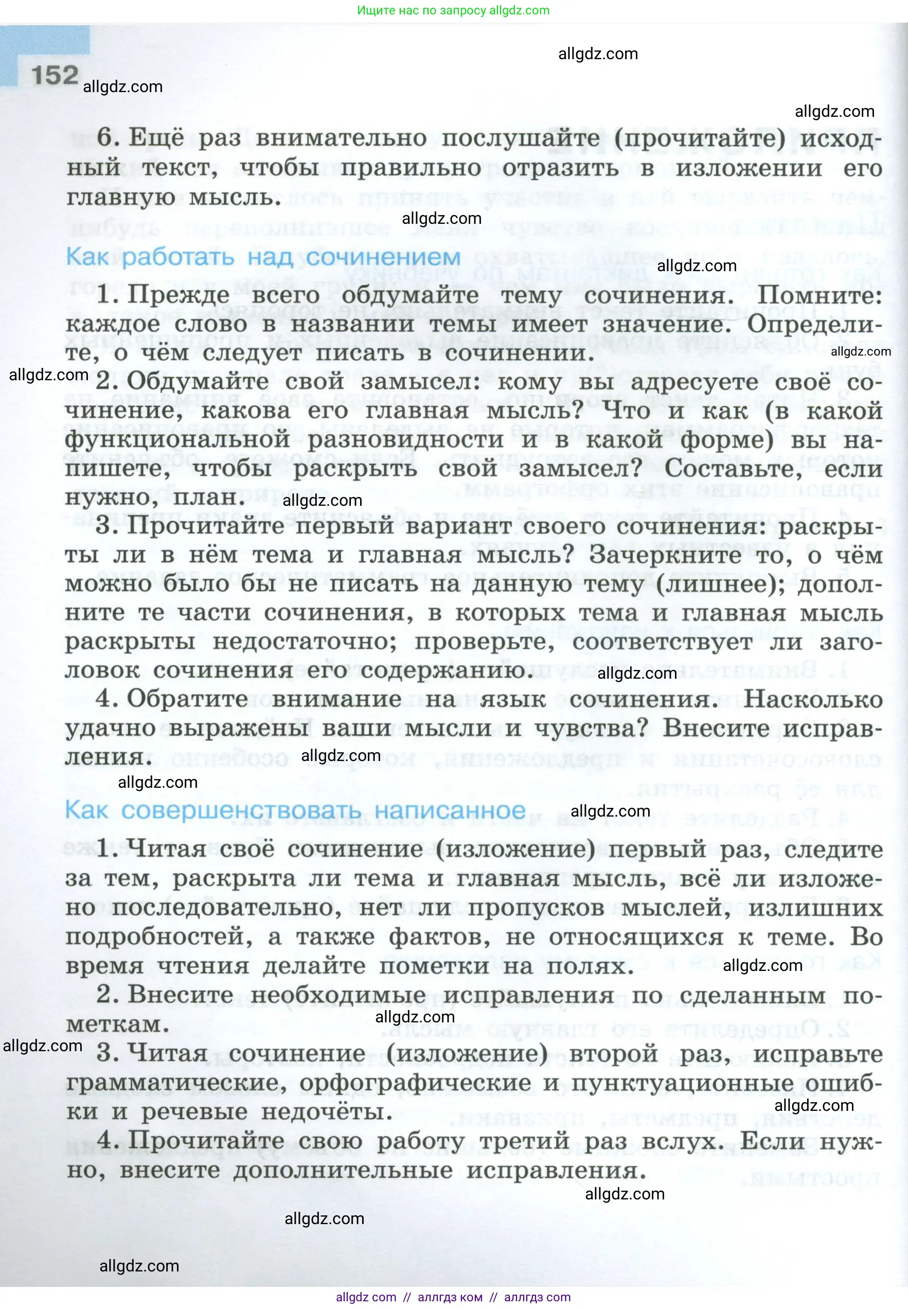 Русский язык, 7 класс Учебник, авторы: Баранов Михаил Трофимович, Ладыженская Таиса Алексеевна, Тростенцова Лидия Александровна, Ладыженская Наталия Вениаминовна, Александрова Ольга Макаровна, Дейкина Алевтина Дмитриевна, Антонова Любовь Геннадиевна, Григорян Лариса Трофимовна, Кулибаба Иван Иванович, издательство Просвещение, Москва, 2023, зелёного цвета, страница 152