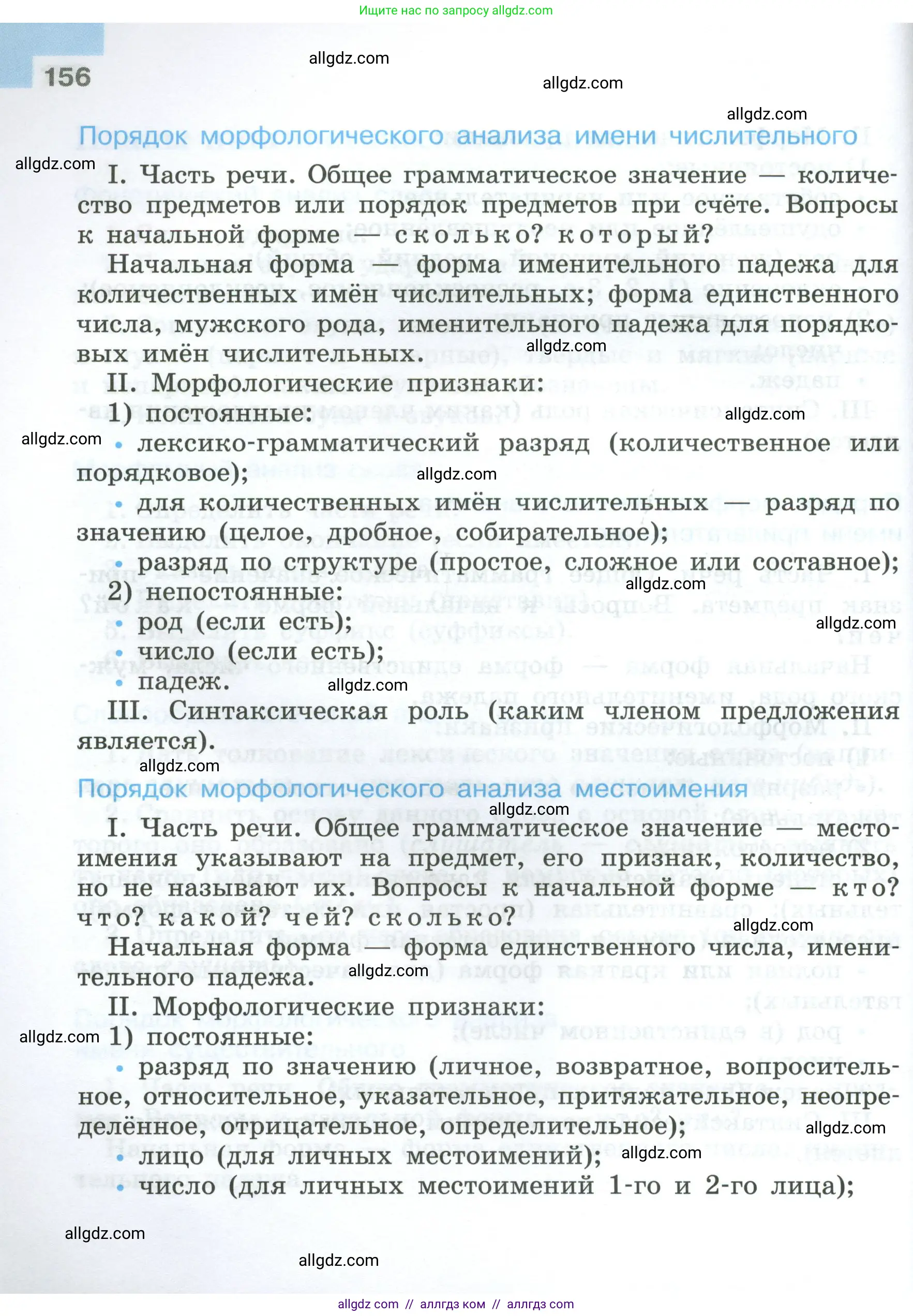 Русский язык, 7 класс Учебник, авторы: Баранов Михаил Трофимович, Ладыженская Таиса Алексеевна, Тростенцова Лидия Александровна, Ладыженская Наталия Вениаминовна, Александрова Ольга Макаровна, Дейкина Алевтина Дмитриевна, Антонова Любовь Геннадиевна, Григорян Лариса Трофимовна, Кулибаба Иван Иванович, издательство Просвещение, Москва, 2023, зелёного цвета, страница 156