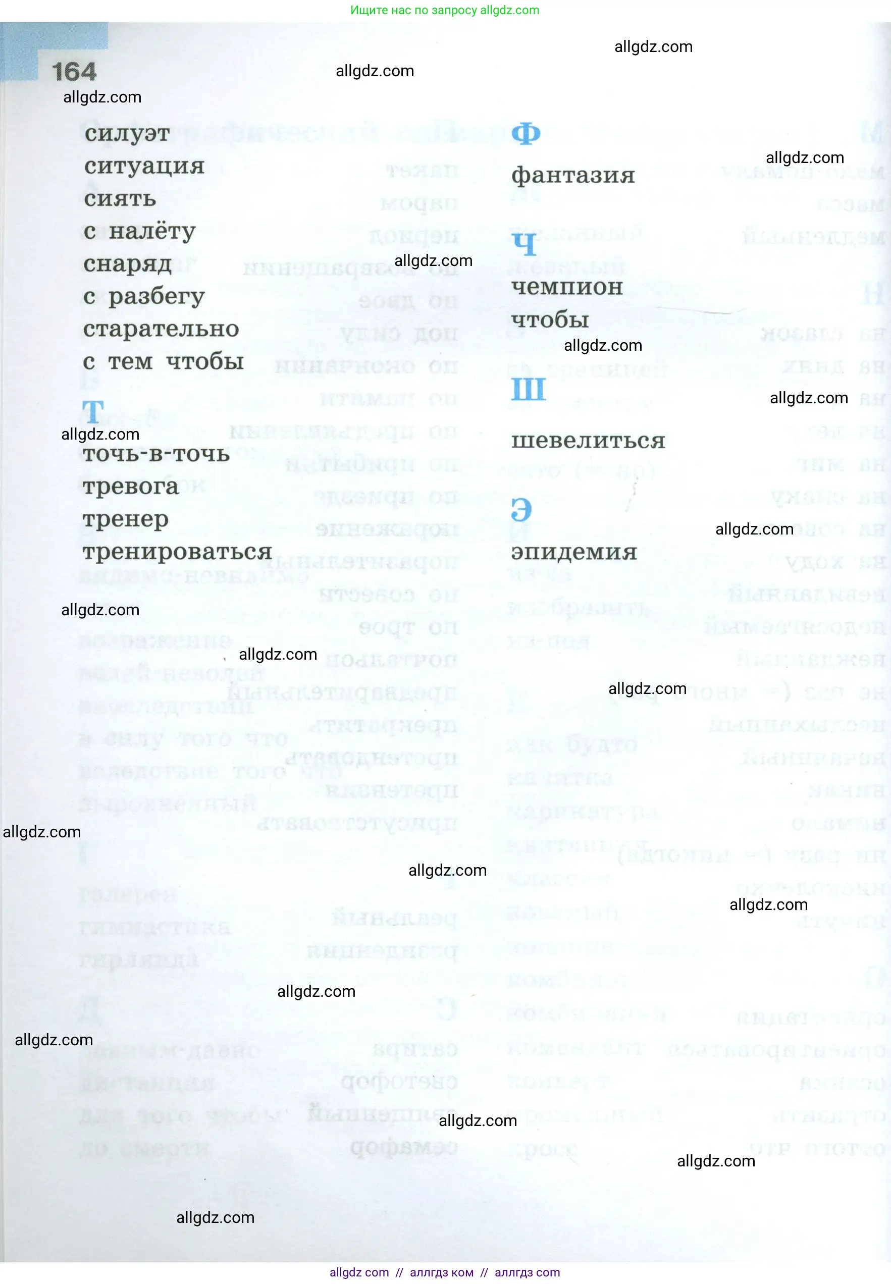 Русский язык, 7 класс Учебник, авторы: Баранов Михаил Трофимович, Ладыженская Таиса Алексеевна, Тростенцова Лидия Александровна, Ладыженская Наталия Вениаминовна, Александрова Ольга Макаровна, Дейкина Алевтина Дмитриевна, Антонова Любовь Геннадиевна, Григорян Лариса Трофимовна, Кулибаба Иван Иванович, издательство Просвещение, Москва, 2023, зелёного цвета, страница 164