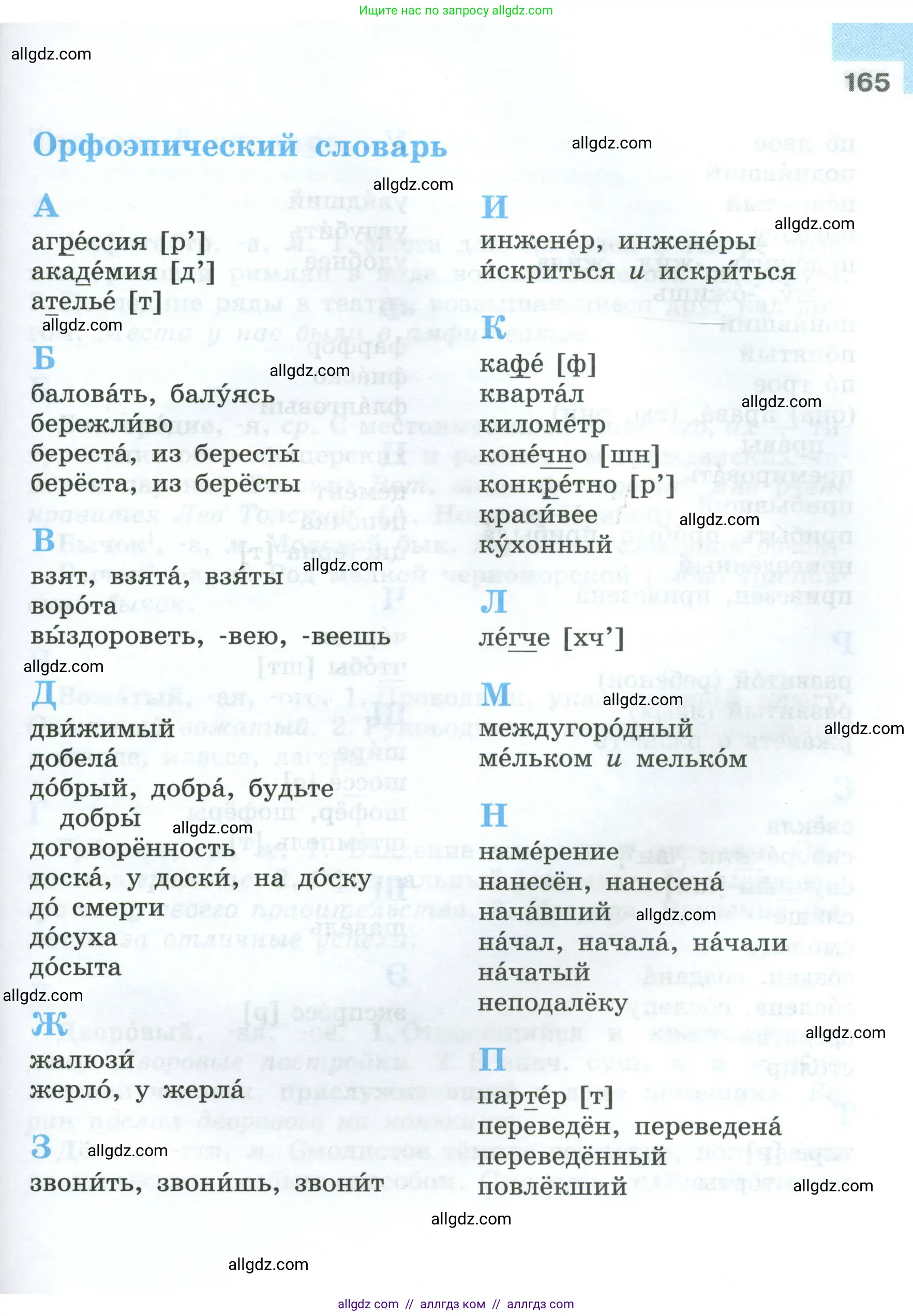 Русский язык, 7 класс Учебник, авторы: Баранов Михаил Трофимович, Ладыженская Таиса Алексеевна, Тростенцова Лидия Александровна, Ладыженская Наталия Вениаминовна, Александрова Ольга Макаровна, Дейкина Алевтина Дмитриевна, Антонова Любовь Геннадиевна, Григорян Лариса Трофимовна, Кулибаба Иван Иванович, издательство Просвещение, Москва, 2023, зелёного цвета, страница 165