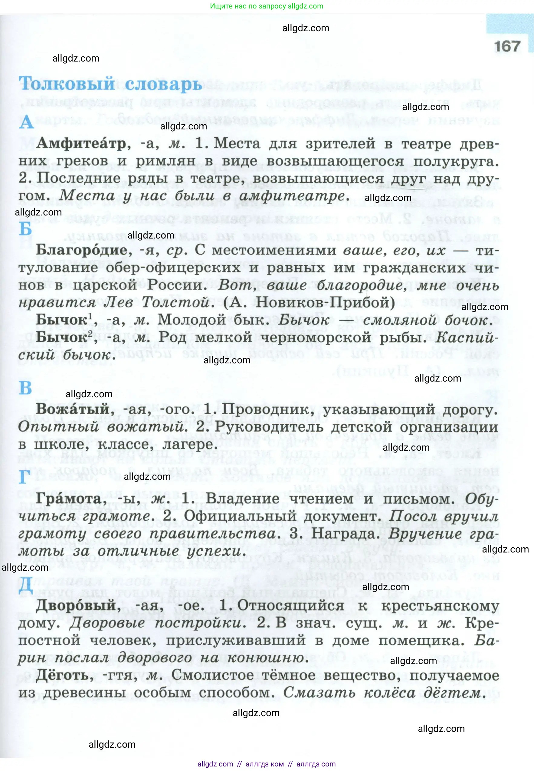 Русский язык, 7 класс Учебник, авторы: Баранов Михаил Трофимович, Ладыженская Таиса Алексеевна, Тростенцова Лидия Александровна, Ладыженская Наталия Вениаминовна, Александрова Ольга Макаровна, Дейкина Алевтина Дмитриевна, Антонова Любовь Геннадиевна, Григорян Лариса Трофимовна, Кулибаба Иван Иванович, издательство Просвещение, Москва, 2023, зелёного цвета, страница 167