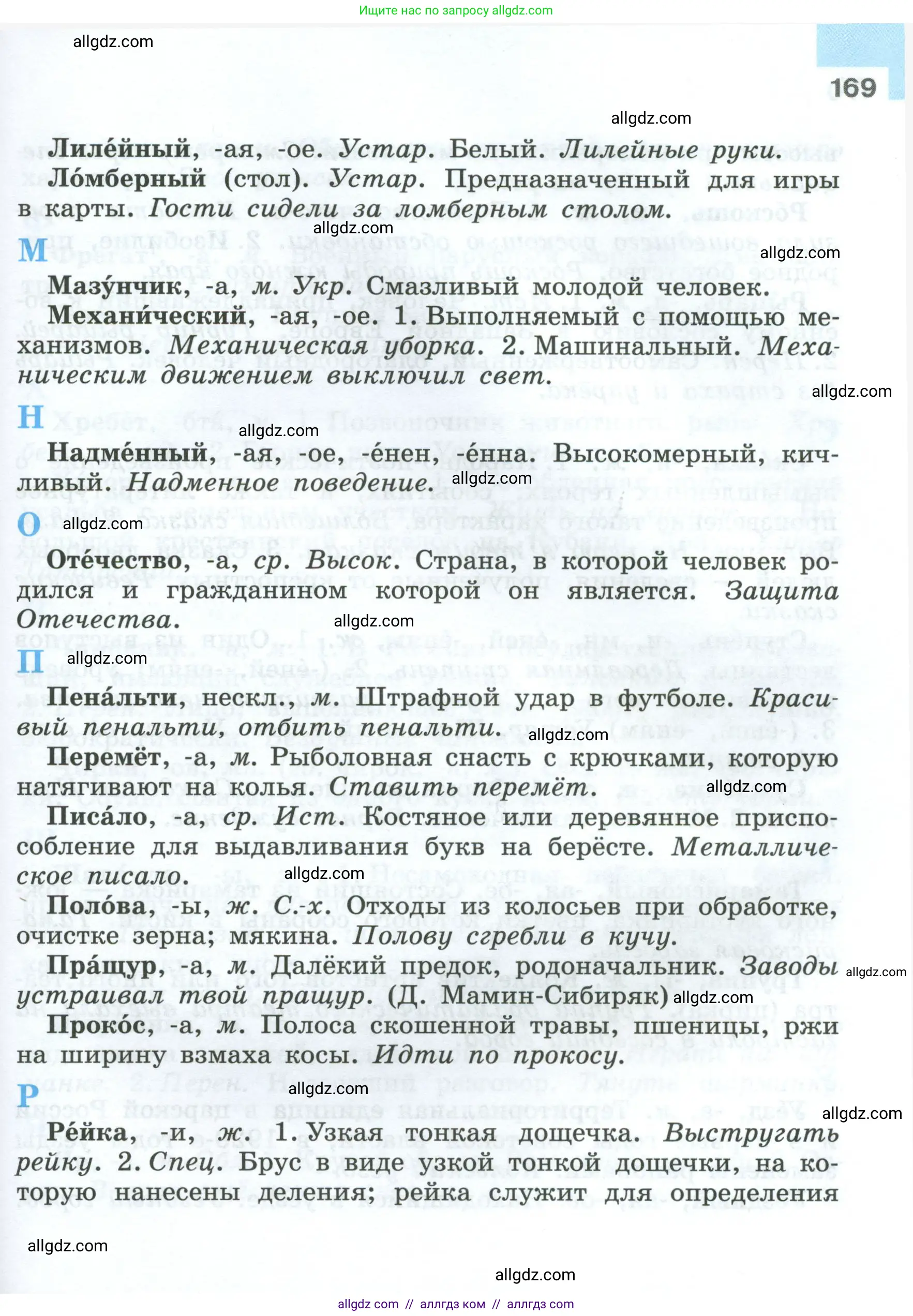 Русский язык, 7 класс Учебник, авторы: Баранов Михаил Трофимович, Ладыженская Таиса Алексеевна, Тростенцова Лидия Александровна, Ладыженская Наталия Вениаминовна, Александрова Ольга Макаровна, Дейкина Алевтина Дмитриевна, Антонова Любовь Геннадиевна, Григорян Лариса Трофимовна, Кулибаба Иван Иванович, издательство Просвещение, Москва, 2023, зелёного цвета, страница 169