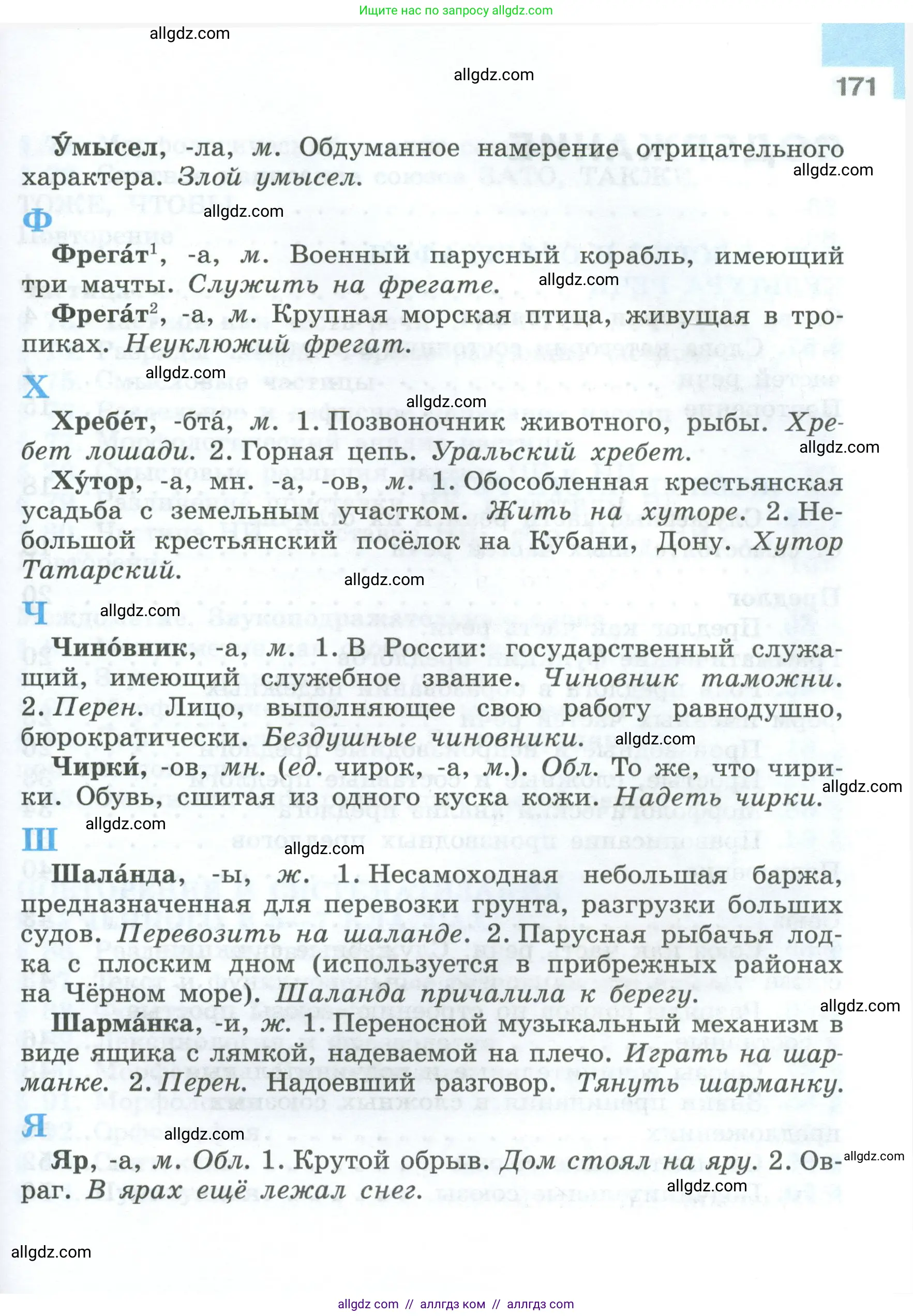 Русский язык, 7 класс Учебник, авторы: Баранов Михаил Трофимович, Ладыженская Таиса Алексеевна, Тростенцова Лидия Александровна, Ладыженская Наталия Вениаминовна, Александрова Ольга Макаровна, Дейкина Алевтина Дмитриевна, Антонова Любовь Геннадиевна, Григорян Лариса Трофимовна, Кулибаба Иван Иванович, издательство Просвещение, Москва, 2023, зелёного цвета, страница 171