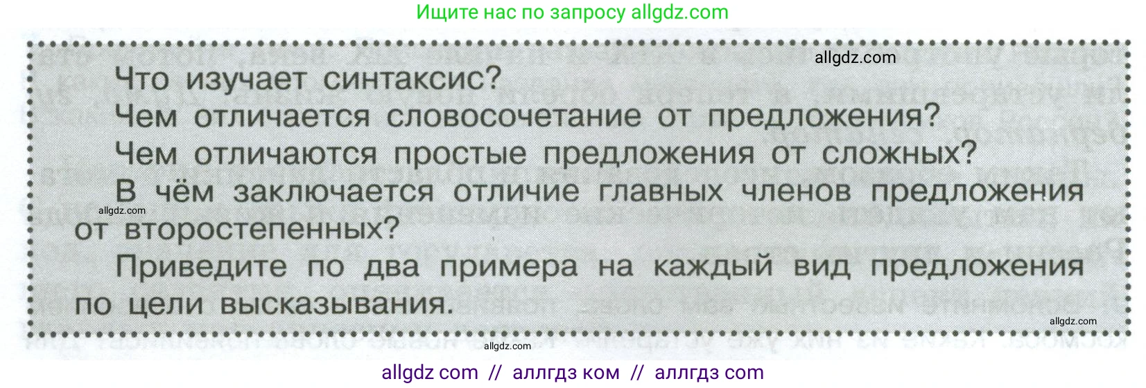 Русский язык, 7 класс Учебник, авторы: Баранов Михаил Трофимович, Ладыженская Таиса Алексеевна, Тростенцова Лидия Александровна, Ладыженская Наталия Вениаминовна, Александрова Ольга Макаровна, Дейкина Алевтина Дмитриевна, Антонова Любовь Геннадиевна, Григорян Лариса Трофимовна, Кулибаба Иван Иванович, издательство Просвещение, Москва, 2023, зелёного цвета, Часть 1, страница 10, Условие 2024-2027