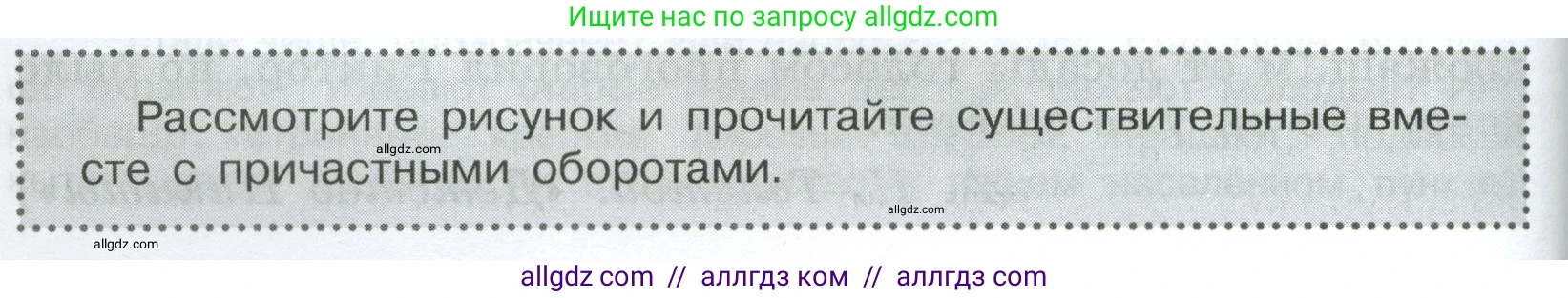 Русский язык, 7 класс Учебник, авторы: Баранов Михаил Трофимович, Ладыженская Таиса Алексеевна, Тростенцова Лидия Александровна, Ладыженская Наталия Вениаминовна, Александрова Ольга Макаровна, Дейкина Алевтина Дмитриевна, Антонова Любовь Геннадиевна, Григорян Лариса Трофимовна, Кулибаба Иван Иванович, издательство Просвещение, Москва, 2023, зелёного цвета, Часть 1, страница 102, Условие 2024-2027