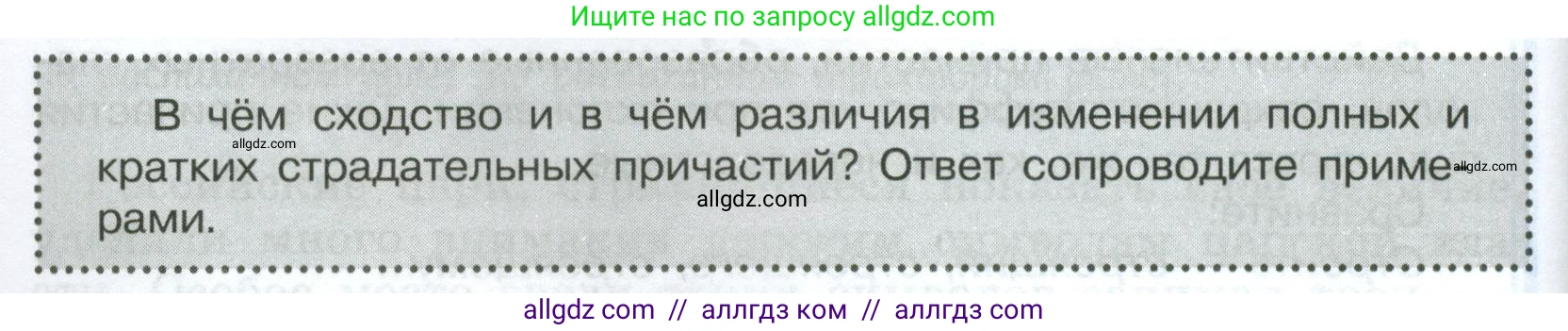 Русский язык, 7 класс Учебник, авторы: Баранов Михаил Трофимович, Ладыженская Таиса Алексеевна, Тростенцова Лидия Александровна, Ладыженская Наталия Вениаминовна, Александрова Ольга Макаровна, Дейкина Алевтина Дмитриевна, Антонова Любовь Геннадиевна, Григорян Лариса Трофимовна, Кулибаба Иван Иванович, издательство Просвещение, Москва, 2023, зелёного цвета, Часть 1, страница 106, Условие 2024-2027