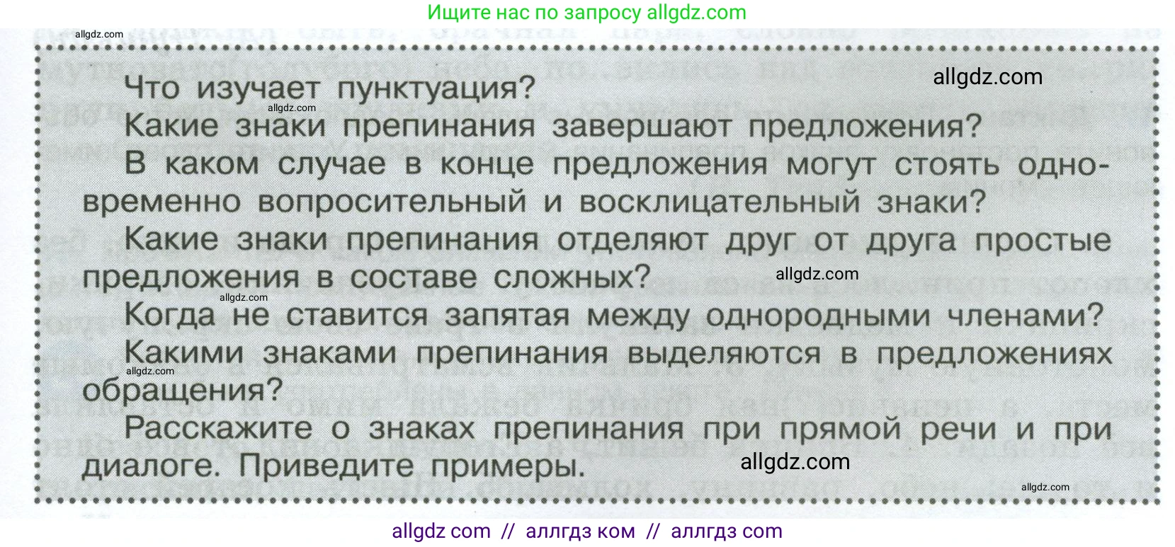 Русский язык, 7 класс Учебник, авторы: Баранов Михаил Трофимович, Ладыженская Таиса Алексеевна, Тростенцова Лидия Александровна, Ладыженская Наталия Вениаминовна, Александрова Ольга Макаровна, Дейкина Алевтина Дмитриевна, Антонова Любовь Геннадиевна, Григорян Лариса Трофимовна, Кулибаба Иван Иванович, издательство Просвещение, Москва, 2023, зелёного цвета, Часть 1, страница 11, Условие 2024-2027