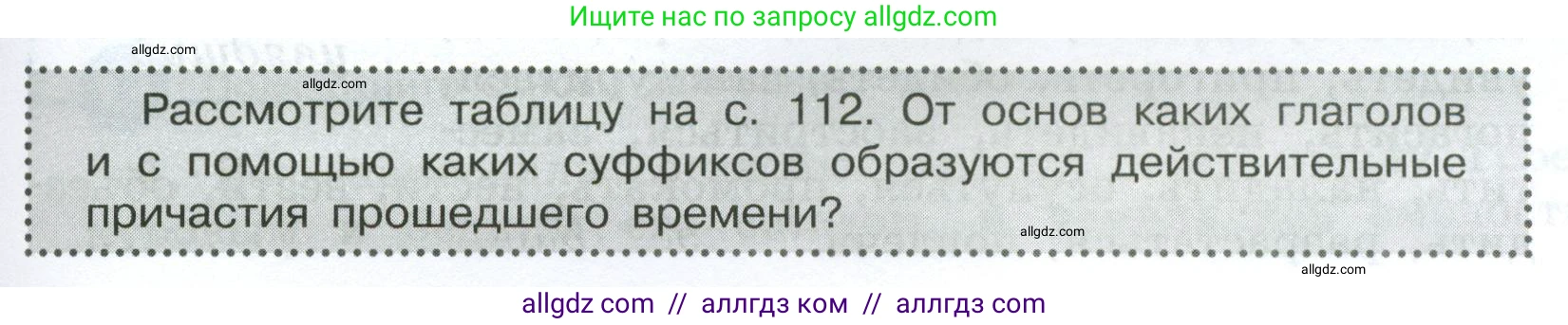 Русский язык, 7 класс Учебник, авторы: Баранов Михаил Трофимович, Ладыженская Таиса Алексеевна, Тростенцова Лидия Александровна, Ладыженская Наталия Вениаминовна, Александрова Ольга Макаровна, Дейкина Алевтина Дмитриевна, Антонова Любовь Геннадиевна, Григорян Лариса Трофимовна, Кулибаба Иван Иванович, издательство Просвещение, Москва, 2023, зелёного цвета, Часть 1, страница 111, Условие 2024-2027