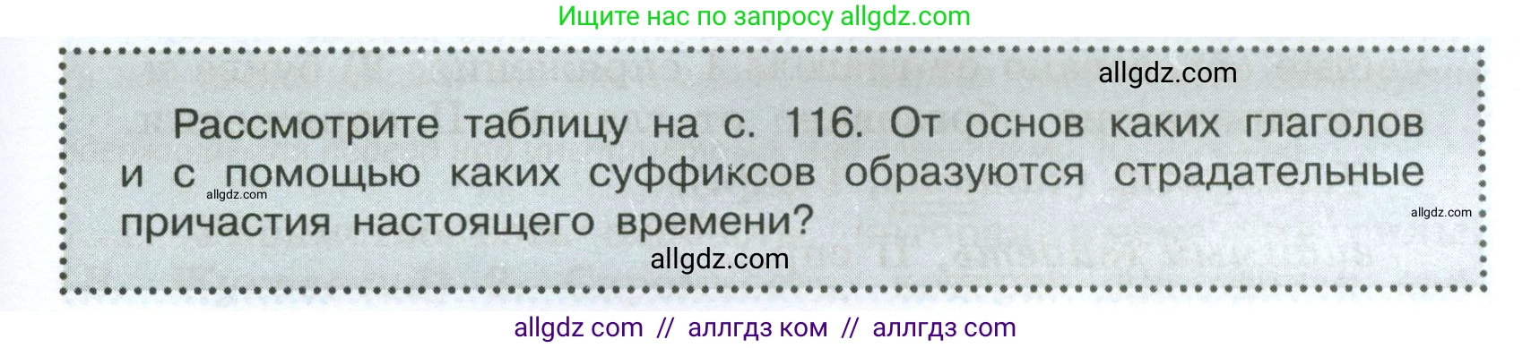 Русский язык, 7 класс Учебник, авторы: Баранов Михаил Трофимович, Ладыженская Таиса Алексеевна, Тростенцова Лидия Александровна, Ладыженская Наталия Вениаминовна, Александрова Ольга Макаровна, Дейкина Алевтина Дмитриевна, Антонова Любовь Геннадиевна, Григорян Лариса Трофимовна, Кулибаба Иван Иванович, издательство Просвещение, Москва, 2023, зелёного цвета, Часть 1, страница 115, Условие 2024-2027