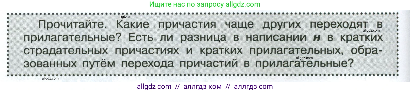 Русский язык, 7 класс Учебник, авторы: Баранов Михаил Трофимович, Ладыженская Таиса Алексеевна, Тростенцова Лидия Александровна, Ладыженская Наталия Вениаминовна, Александрова Ольга Макаровна, Дейкина Алевтина Дмитриевна, Антонова Любовь Геннадиевна, Григорян Лариса Трофимовна, Кулибаба Иван Иванович, издательство Просвещение, Москва, 2023, зелёного цвета, Часть 1, страница 130, Условие 2024-2027