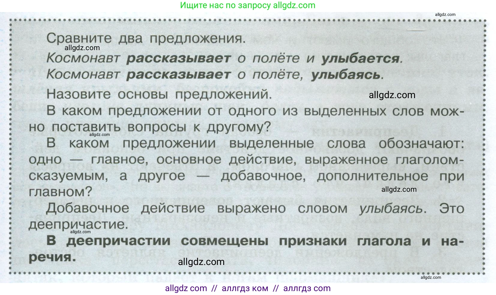 Русский язык, 7 класс Учебник, авторы: Баранов Михаил Трофимович, Ладыженская Таиса Алексеевна, Тростенцова Лидия Александровна, Ладыженская Наталия Вениаминовна, Александрова Ольга Макаровна, Дейкина Алевтина Дмитриевна, Антонова Любовь Геннадиевна, Григорян Лариса Трофимовна, Кулибаба Иван Иванович, издательство Просвещение, Москва, 2023, зелёного цвета, Часть 1, страница 153, Условие 2024-2027