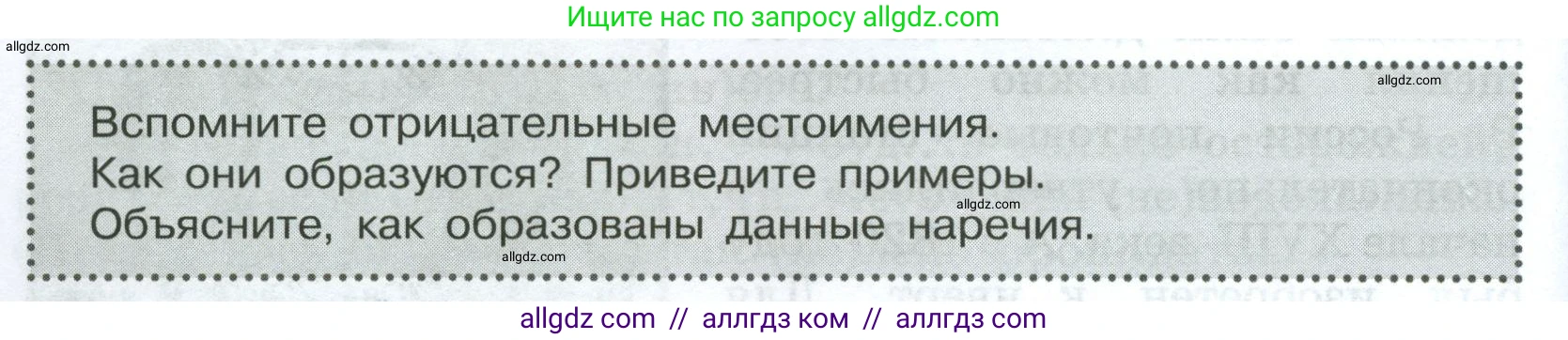 Русский язык, 7 класс Учебник, авторы: Баранов Михаил Трофимович, Ладыженская Таиса Алексеевна, Тростенцова Лидия Александровна, Ладыженская Наталия Вениаминовна, Александрова Ольга Макаровна, Дейкина Алевтина Дмитриевна, Антонова Любовь Геннадиевна, Григорян Лариса Трофимовна, Кулибаба Иван Иванович, издательство Просвещение, Москва, 2023, зелёного цвета, Часть 1, страница 198, Условие 2024-2027