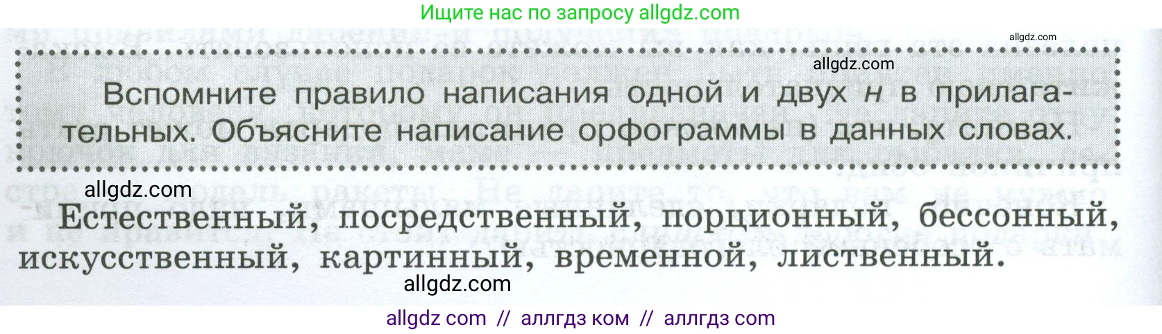Русский язык, 7 класс Учебник, авторы: Баранов Михаил Трофимович, Ладыженская Таиса Алексеевна, Тростенцова Лидия Александровна, Ладыженская Наталия Вениаминовна, Александрова Ольга Макаровна, Дейкина Алевтина Дмитриевна, Антонова Любовь Геннадиевна, Григорян Лариса Трофимовна, Кулибаба Иван Иванович, издательство Просвещение, Москва, 2023, зелёного цвета, Часть 1, страница 202, Условие 2024-2027