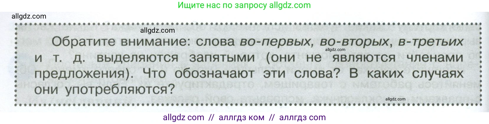 Русский язык, 7 класс Учебник, авторы: Баранов Михаил Трофимович, Ладыженская Таиса Алексеевна, Тростенцова Лидия Александровна, Ладыженская Наталия Вениаминовна, Александрова Ольга Макаровна, Дейкина Алевтина Дмитриевна, Антонова Любовь Геннадиевна, Григорян Лариса Трофимовна, Кулибаба Иван Иванович, издательство Просвещение, Москва, 2023, зелёного цвета, Часть 1, страница 209, Условие 2024-2027 (продолжение 2)
