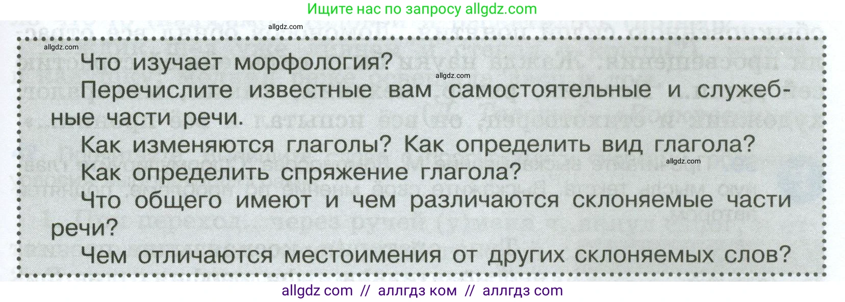 Русский язык, 7 класс Учебник, авторы: Баранов Михаил Трофимович, Ладыженская Таиса Алексеевна, Тростенцова Лидия Александровна, Ладыженская Наталия Вениаминовна, Александрова Ольга Макаровна, Дейкина Алевтина Дмитриевна, Антонова Любовь Геннадиевна, Григорян Лариса Трофимовна, Кулибаба Иван Иванович, издательство Просвещение, Москва, 2023, зелёного цвета, Часть 1, страница 23, Условие 2024-2027