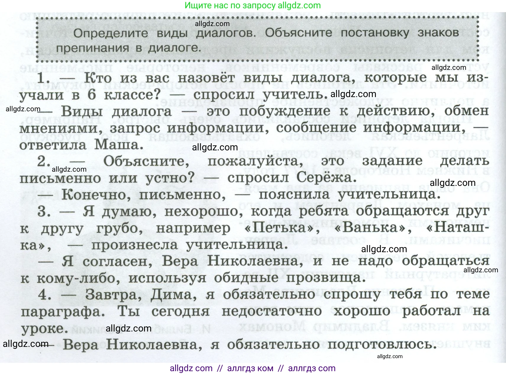 Русский язык, 7 класс Учебник, авторы: Баранов Михаил Трофимович, Ладыженская Таиса Алексеевна, Тростенцова Лидия Александровна, Ладыженская Наталия Вениаминовна, Александрова Ольга Макаровна, Дейкина Алевтина Дмитриевна, Антонова Любовь Геннадиевна, Григорян Лариса Трофимовна, Кулибаба Иван Иванович, издательство Просвещение, Москва, 2023, зелёного цвета, Часть 1, страница 32, Условие 2024-2027