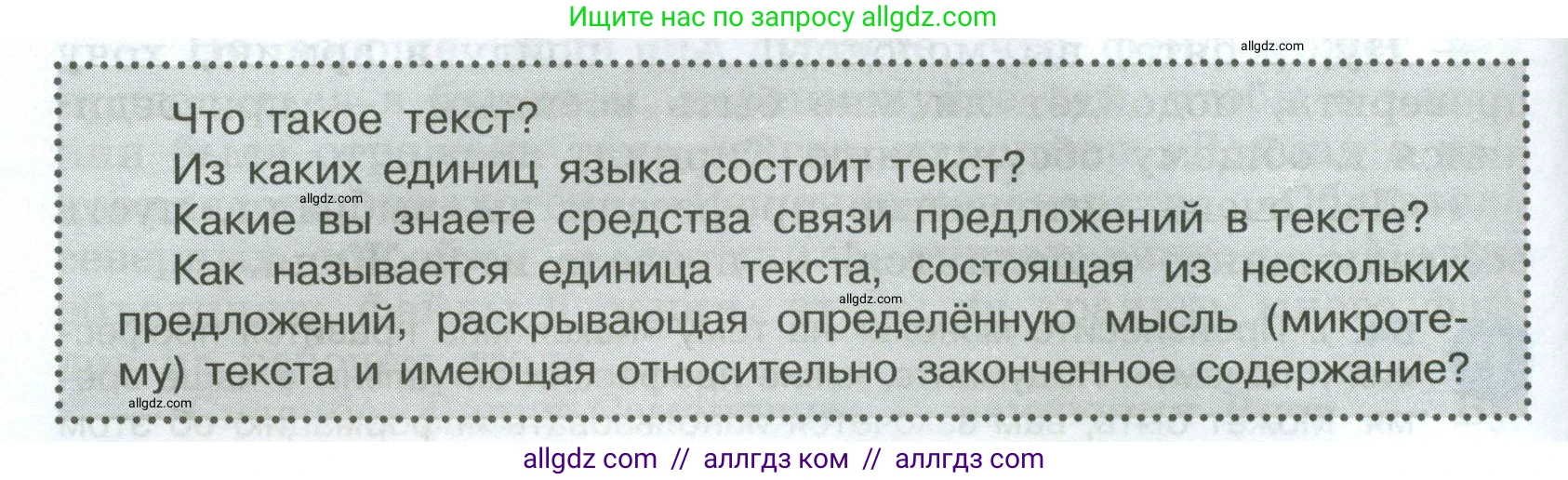 Русский язык, 7 класс Учебник, авторы: Баранов Михаил Трофимович, Ладыженская Таиса Алексеевна, Тростенцова Лидия Александровна, Ладыженская Наталия Вениаминовна, Александрова Ольга Макаровна, Дейкина Алевтина Дмитриевна, Антонова Любовь Геннадиевна, Григорян Лариса Трофимовна, Кулибаба Иван Иванович, издательство Просвещение, Москва, 2023, зелёного цвета, Часть 1, страница 36, Условие 2024-2027