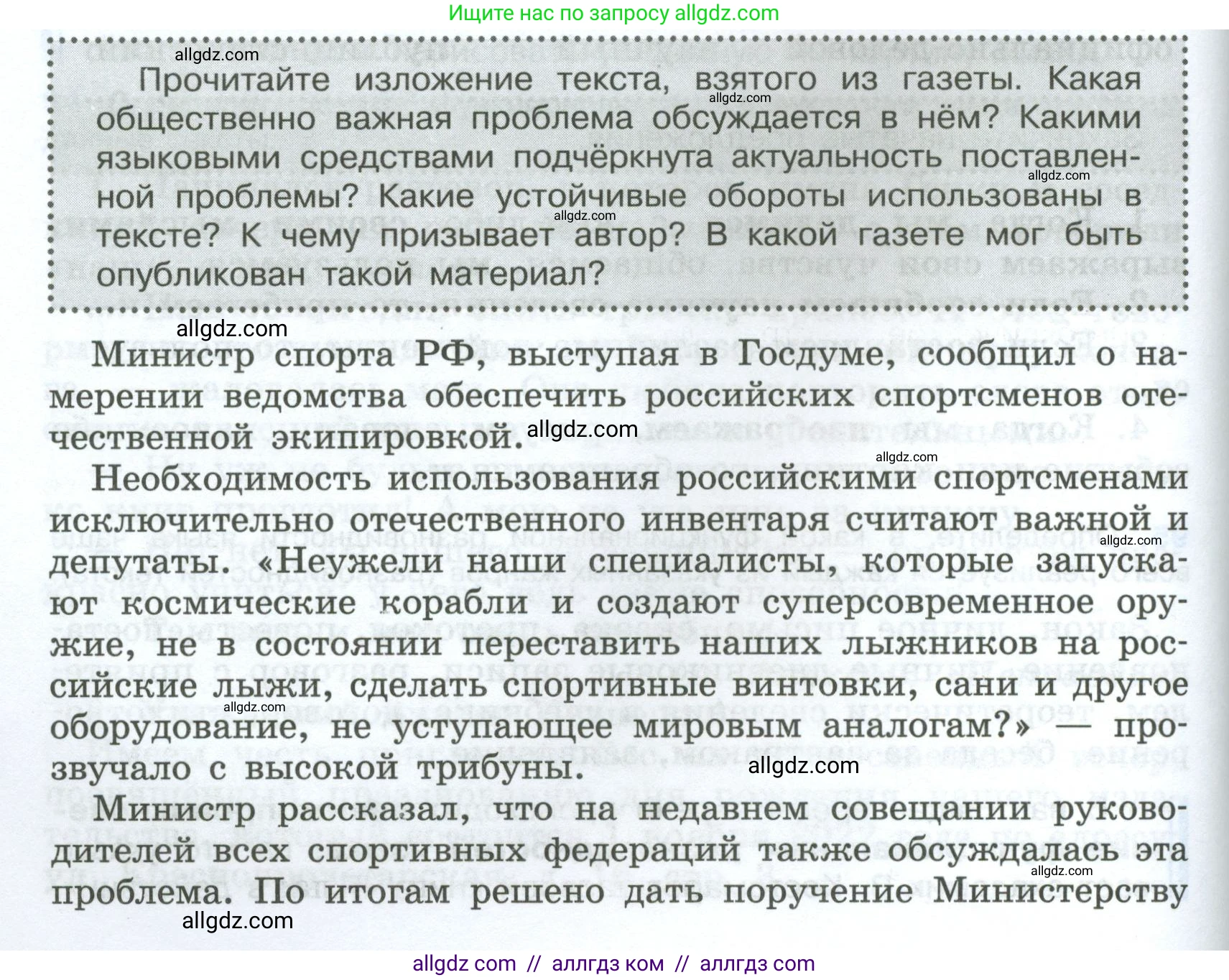 Русский язык, 7 класс Учебник, авторы: Баранов Михаил Трофимович, Ладыженская Таиса Алексеевна, Тростенцова Лидия Александровна, Ладыженская Наталия Вениаминовна, Александрова Ольга Макаровна, Дейкина Алевтина Дмитриевна, Антонова Любовь Геннадиевна, Григорян Лариса Трофимовна, Кулибаба Иван Иванович, издательство Просвещение, Москва, 2023, зелёного цвета, Часть 1, страница 58, Условие 2024-2027