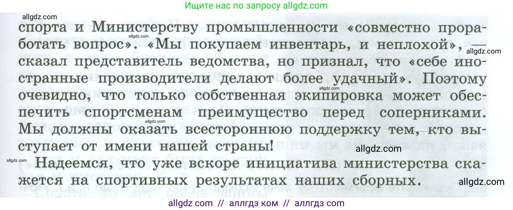 Русский язык, 7 класс Учебник, авторы: Баранов Михаил Трофимович, Ладыженская Таиса Алексеевна, Тростенцова Лидия Александровна, Ладыженская Наталия Вениаминовна, Александрова Ольга Макаровна, Дейкина Алевтина Дмитриевна, Антонова Любовь Геннадиевна, Григорян Лариса Трофимовна, Кулибаба Иван Иванович, издательство Просвещение, Москва, 2023, зелёного цвета, Часть 1, страница 58, Условие 2024-2027 (продолжение 2)