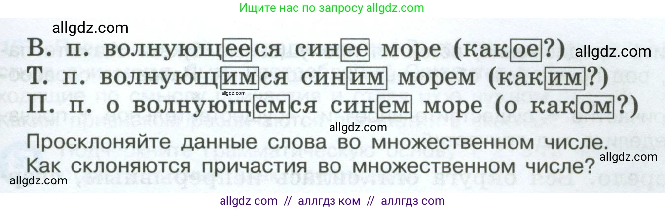 Русский язык, 7 класс Учебник, авторы: Баранов Михаил Трофимович, Ладыженская Таиса Алексеевна, Тростенцова Лидия Александровна, Ладыженская Наталия Вениаминовна, Александрова Ольга Макаровна, Дейкина Алевтина Дмитриевна, Антонова Любовь Геннадиевна, Григорян Лариса Трофимовна, Кулибаба Иван Иванович, издательство Просвещение, Москва, 2023, зелёного цвета, Часть 1, страница 92, Условие 2024-2027 (продолжение 2)