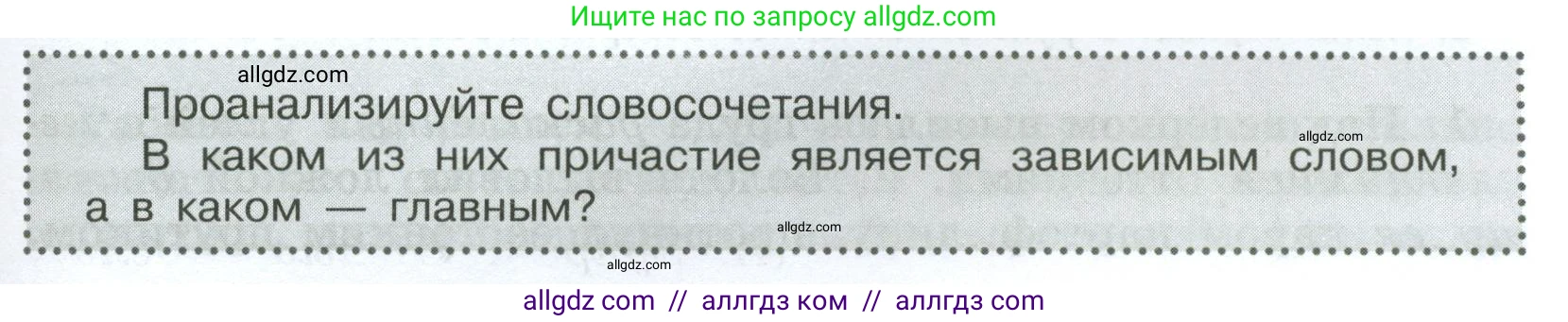 Русский язык, 7 класс Учебник, авторы: Баранов Михаил Трофимович, Ладыженская Таиса Алексеевна, Тростенцова Лидия Александровна, Ладыженская Наталия Вениаминовна, Александрова Ольга Макаровна, Дейкина Алевтина Дмитриевна, Антонова Любовь Геннадиевна, Григорян Лариса Трофимовна, Кулибаба Иван Иванович, издательство Просвещение, Москва, 2023, зелёного цвета, Часть 1, страница 95, Условие 2024-2027