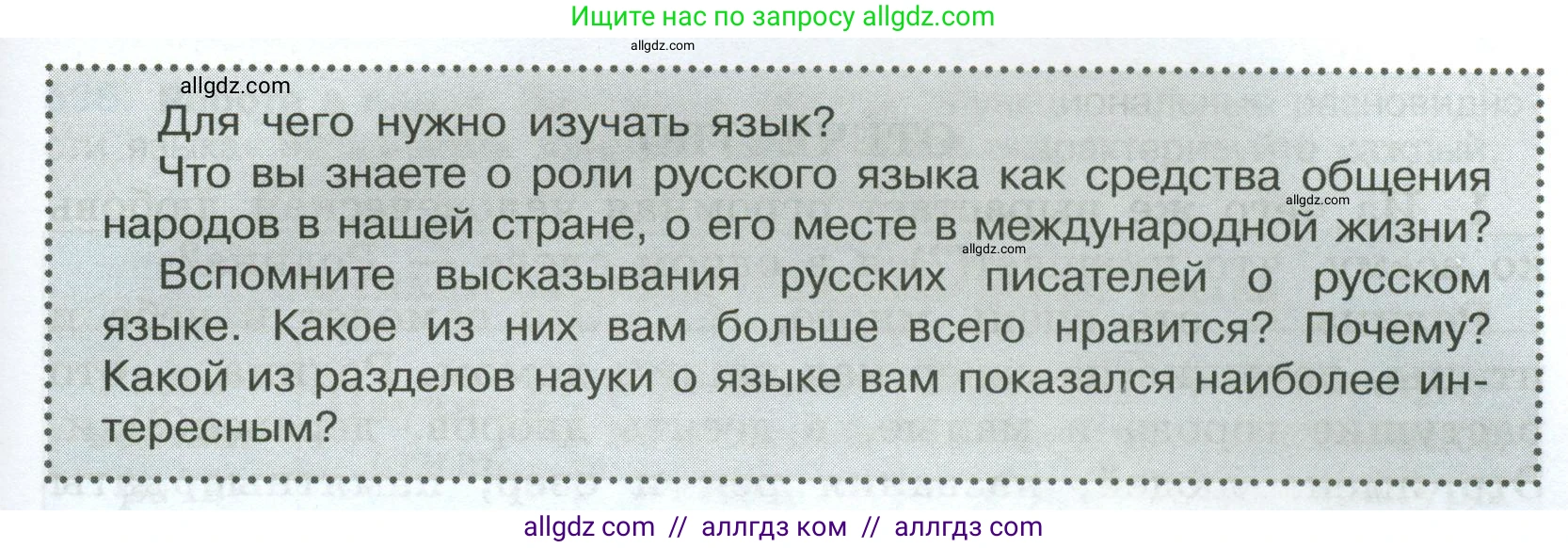 Русский язык, 7 класс Учебник, авторы: Баранов Михаил Трофимович, Ладыженская Таиса Алексеевна, Тростенцова Лидия Александровна, Ладыженская Наталия Вениаминовна, Александрова Ольга Макаровна, Дейкина Алевтина Дмитриевна, Антонова Любовь Геннадиевна, Григорян Лариса Трофимовна, Кулибаба Иван Иванович, издательство Просвещение, Москва, 2023, зелёного цвета, Часть 2, страница 121, Условие 2024-2027