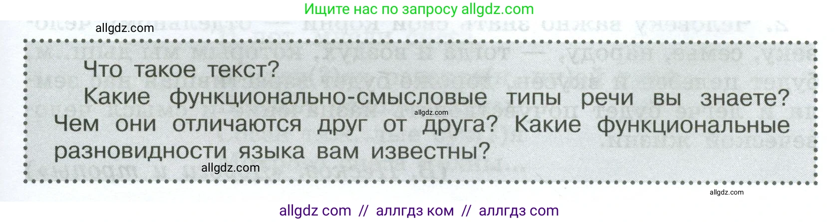 Русский язык, 7 класс Учебник, авторы: Баранов Михаил Трофимович, Ладыженская Таиса Алексеевна, Тростенцова Лидия Александровна, Ладыженская Наталия Вениаминовна, Александрова Ольга Макаровна, Дейкина Алевтина Дмитриевна, Антонова Любовь Геннадиевна, Григорян Лариса Трофимовна, Кулибаба Иван Иванович, издательство Просвещение, Москва, 2023, зелёного цвета, Часть 2, страница 122, Условие 2024-2027