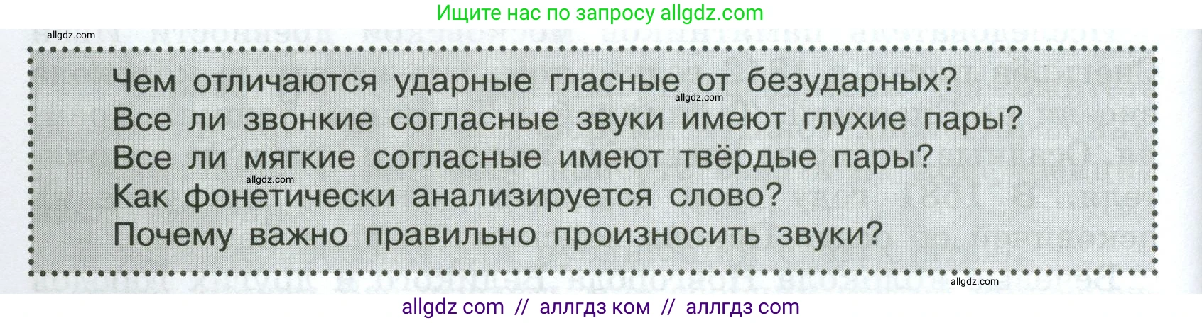 Русский язык, 7 класс Учебник, авторы: Баранов Михаил Трофимович, Ладыженская Таиса Алексеевна, Тростенцова Лидия Александровна, Ладыженская Наталия Вениаминовна, Александрова Ольга Макаровна, Дейкина Алевтина Дмитриевна, Антонова Любовь Геннадиевна, Григорян Лариса Трофимовна, Кулибаба Иван Иванович, издательство Просвещение, Москва, 2023, зелёного цвета, Часть 2, страница 126, Условие 2024-2027