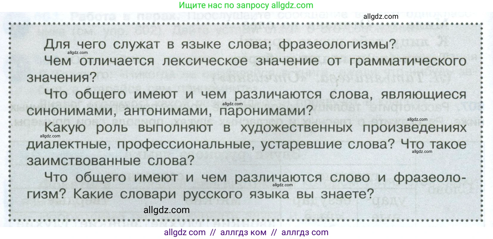Русский язык, 7 класс Учебник, авторы: Баранов Михаил Трофимович, Ладыженская Таиса Алексеевна, Тростенцова Лидия Александровна, Ладыженская Наталия Вениаминовна, Александрова Ольга Макаровна, Дейкина Алевтина Дмитриевна, Антонова Любовь Геннадиевна, Григорян Лариса Трофимовна, Кулибаба Иван Иванович, издательство Просвещение, Москва, 2023, зелёного цвета, Часть 2, страница 128, Условие 2024-2027