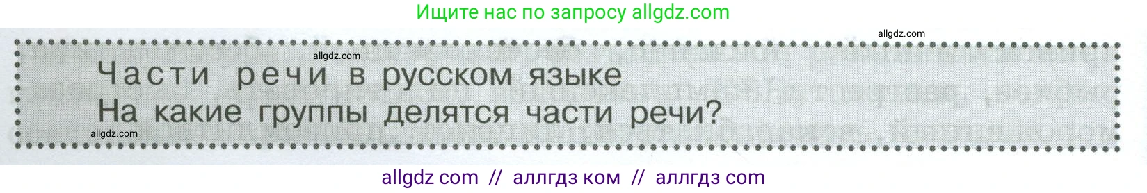 Русский язык, 7 класс Учебник, авторы: Баранов Михаил Трофимович, Ладыженская Таиса Алексеевна, Тростенцова Лидия Александровна, Ладыженская Наталия Вениаминовна, Александрова Ольга Макаровна, Дейкина Алевтина Дмитриевна, Антонова Любовь Геннадиевна, Григорян Лариса Трофимовна, Кулибаба Иван Иванович, издательство Просвещение, Москва, 2023, зелёного цвета, Часть 2, страница 132, Условие 2024-2027