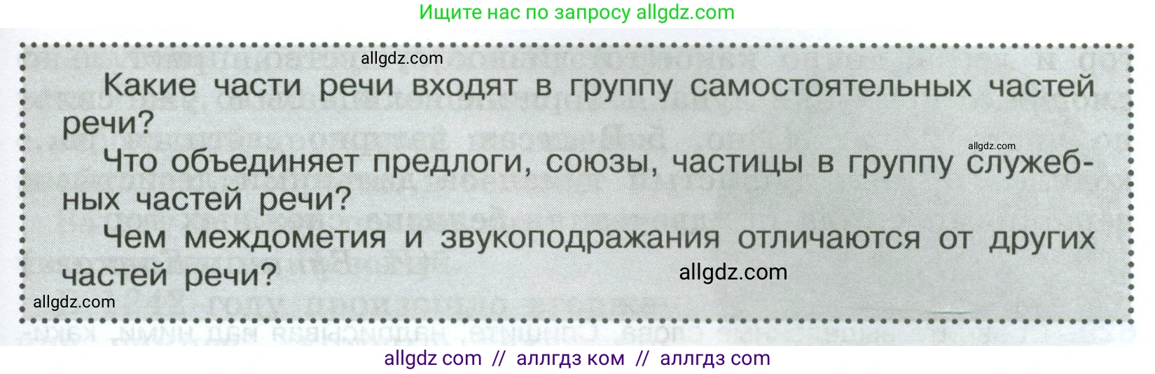 Русский язык, 7 класс Учебник, авторы: Баранов Михаил Трофимович, Ладыженская Таиса Алексеевна, Тростенцова Лидия Александровна, Ладыженская Наталия Вениаминовна, Александрова Ольга Макаровна, Дейкина Алевтина Дмитриевна, Антонова Любовь Геннадиевна, Григорян Лариса Трофимовна, Кулибаба Иван Иванович, издательство Просвещение, Москва, 2023, зелёного цвета, Часть 2, страница 132, Условие 2024-2027 (продолжение 2)