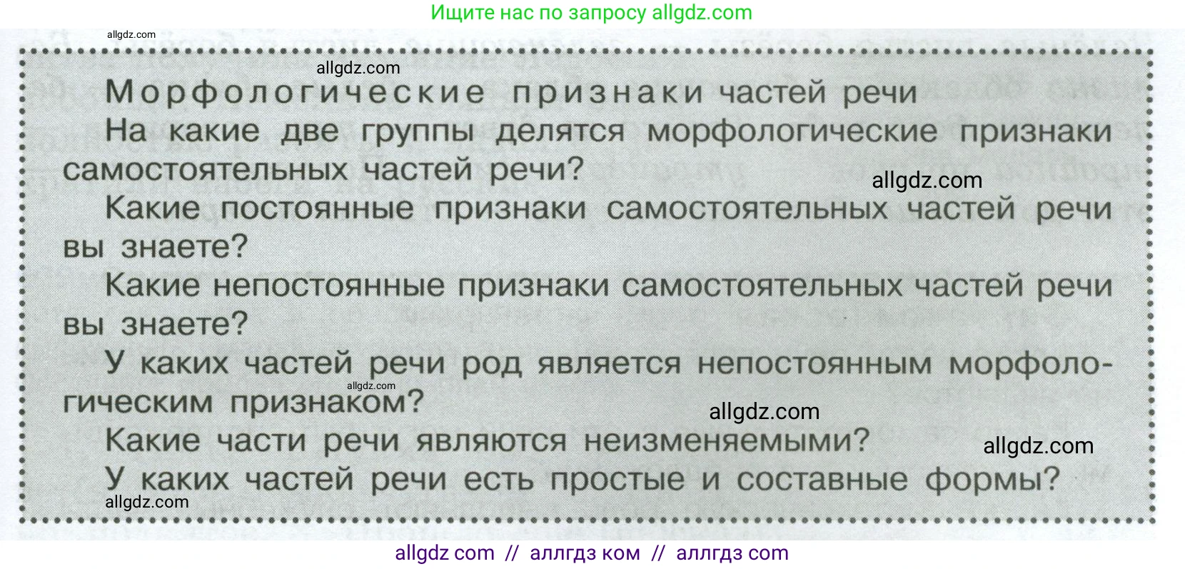 Русский язык, 7 класс Учебник, авторы: Баранов Михаил Трофимович, Ладыженская Таиса Алексеевна, Тростенцова Лидия Александровна, Ладыженская Наталия Вениаминовна, Александрова Ольга Макаровна, Дейкина Алевтина Дмитриевна, Антонова Любовь Геннадиевна, Григорян Лариса Трофимовна, Кулибаба Иван Иванович, издательство Просвещение, Москва, 2023, зелёного цвета, Часть 2, страница 132, Условие 2024-2027 (продолжение 3)