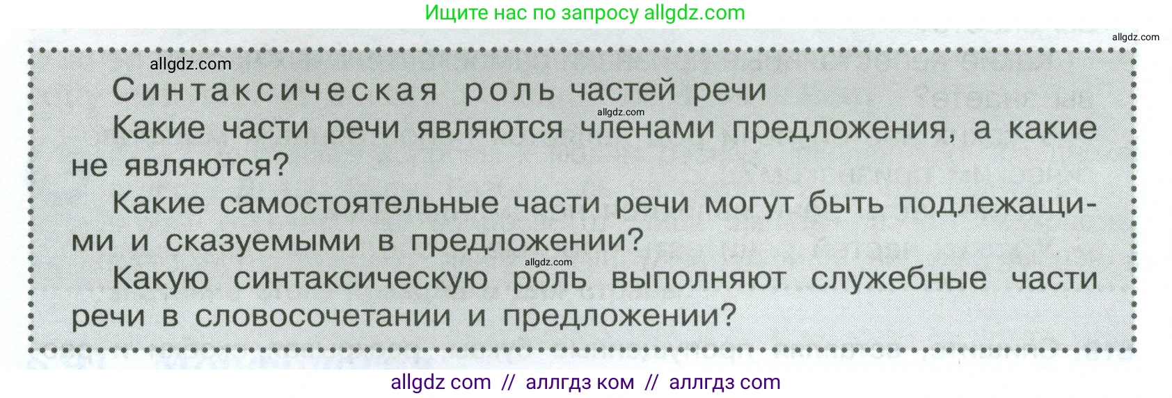 Русский язык, 7 класс Учебник, авторы: Баранов Михаил Трофимович, Ладыженская Таиса Алексеевна, Тростенцова Лидия Александровна, Ладыженская Наталия Вениаминовна, Александрова Ольга Макаровна, Дейкина Алевтина Дмитриевна, Антонова Любовь Геннадиевна, Григорян Лариса Трофимовна, Кулибаба Иван Иванович, издательство Просвещение, Москва, 2023, зелёного цвета, Часть 2, страница 134, Условие 2024-2027