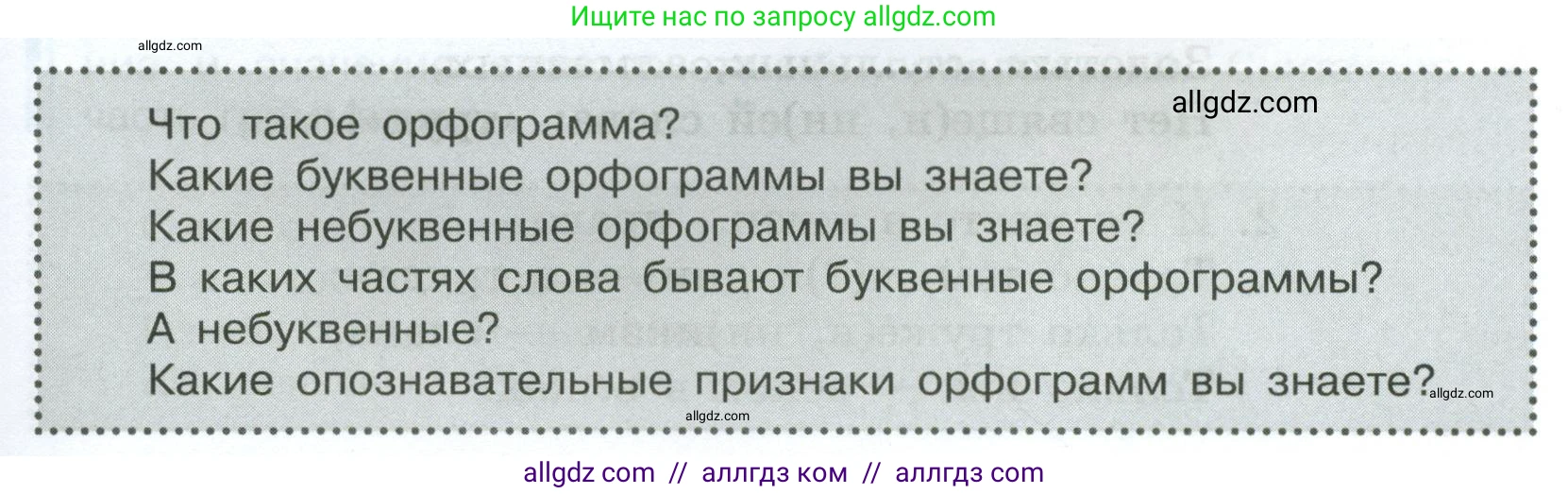 Русский язык, 7 класс Учебник, авторы: Баранов Михаил Трофимович, Ладыженская Таиса Алексеевна, Тростенцова Лидия Александровна, Ладыженская Наталия Вениаминовна, Александрова Ольга Макаровна, Дейкина Алевтина Дмитриевна, Антонова Любовь Геннадиевна, Григорян Лариса Трофимовна, Кулибаба Иван Иванович, издательство Просвещение, Москва, 2023, зелёного цвета, Часть 2, страница 139, Условие 2024-2027