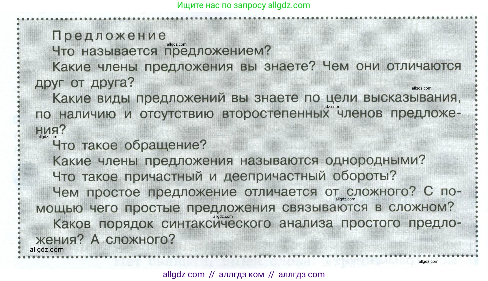 Русский язык, 7 класс Учебник, авторы: Баранов Михаил Трофимович, Ладыженская Таиса Алексеевна, Тростенцова Лидия Александровна, Ладыженская Наталия Вениаминовна, Александрова Ольга Макаровна, Дейкина Алевтина Дмитриевна, Антонова Любовь Геннадиевна, Григорян Лариса Трофимовна, Кулибаба Иван Иванович, издательство Просвещение, Москва, 2023, зелёного цвета, Часть 2, страница 142, Условие 2024-2027