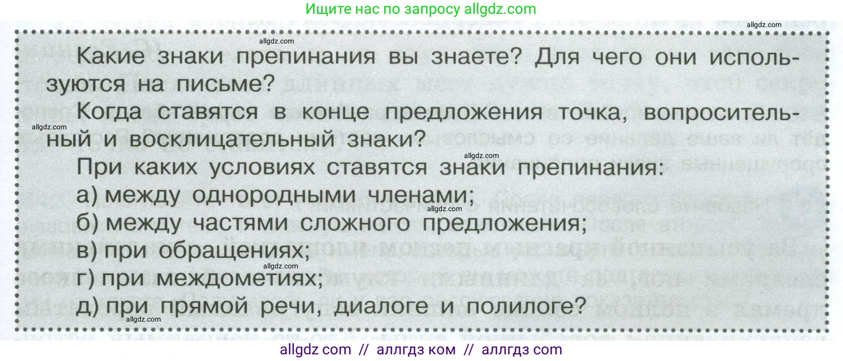 Русский язык, 7 класс Учебник, авторы: Баранов Михаил Трофимович, Ладыженская Таиса Алексеевна, Тростенцова Лидия Александровна, Ладыженская Наталия Вениаминовна, Александрова Ольга Макаровна, Дейкина Алевтина Дмитриевна, Антонова Любовь Геннадиевна, Григорян Лариса Трофимовна, Кулибаба Иван Иванович, издательство Просвещение, Москва, 2023, зелёного цвета, Часть 2, страница 145, Условие 2024-2027